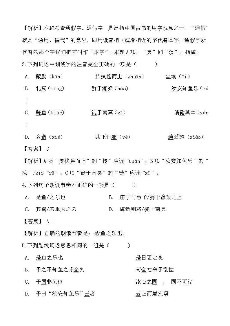 假日致知——部编版语文八年级下册《庄子》二则寒假提前学练习题02