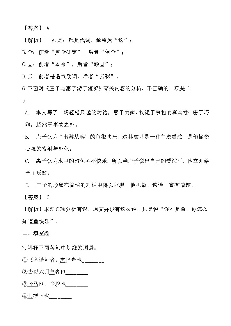 假日致知——部编版语文八年级下册《庄子》二则寒假提前学练习题03
