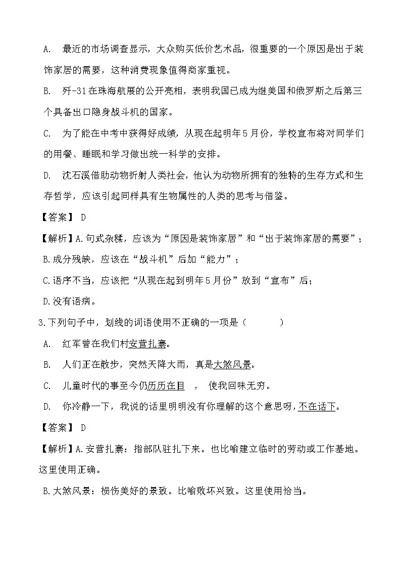 假日致知——部编版语文八年级下册在长江源头各拉丹冬寒假提前学（解析版）第2页