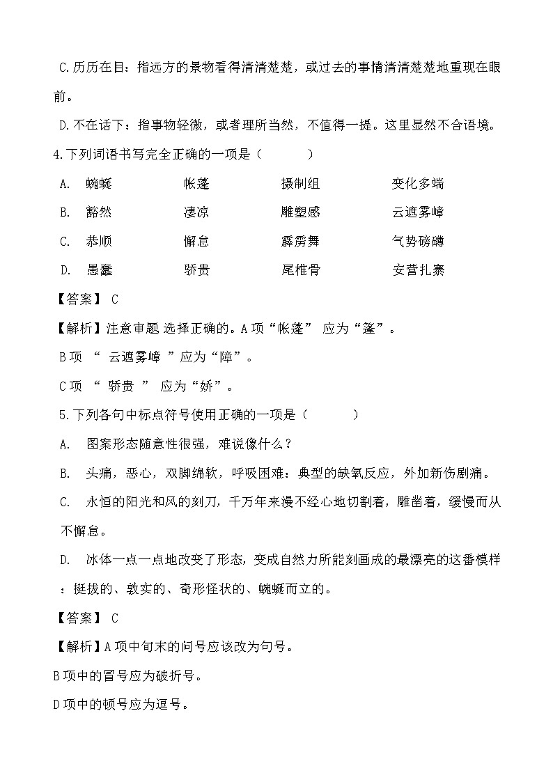 假日致知——部编版语文八年级下册在长江源头各拉丹冬寒假提前学（解析版）第3页