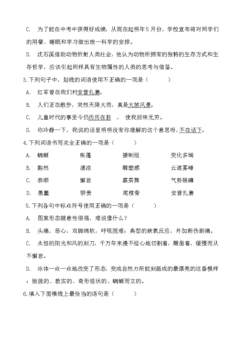 假日致知——部编版语文八年级下册在长江源头各拉丹冬寒假提前学（原卷版）第2页