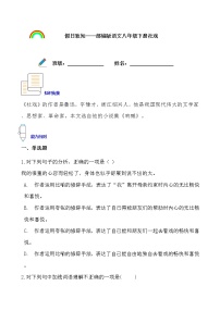 假日致知——部编版语文八年级下册社戏寒假提前学练习题