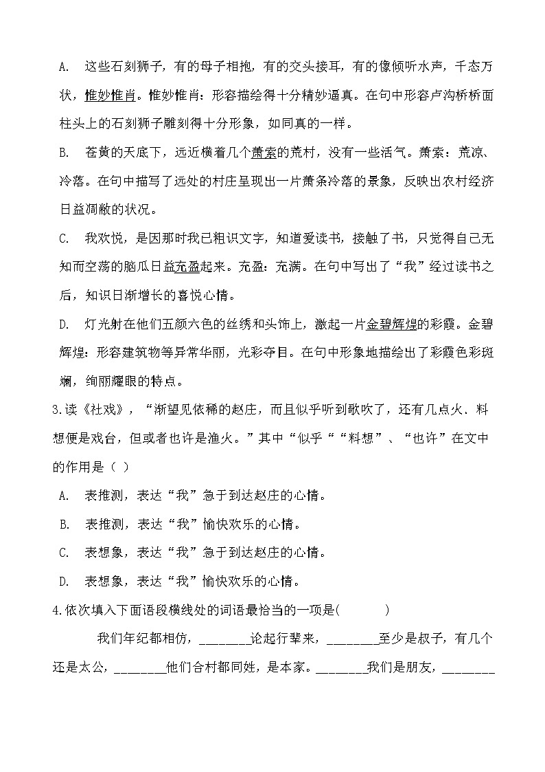假日致知——部编版语文八年级下册社戏寒假提前学练习题02