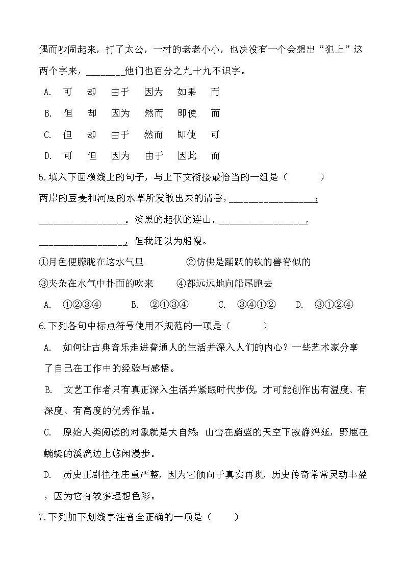 假日致知——部编版语文八年级下册社戏寒假提前学练习题03