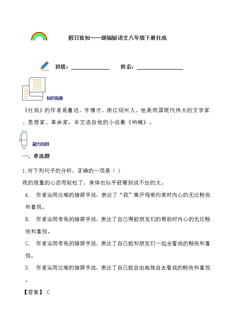 假日致知——部编版语文八年级下册社戏寒假提前学练习题01