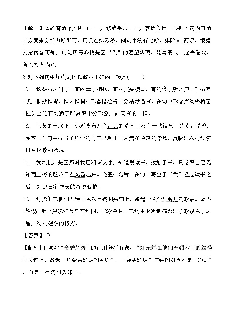 假日致知——部编版语文八年级下册社戏寒假提前学练习题02