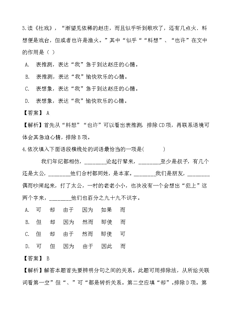 假日致知——部编版语文八年级下册社戏寒假提前学练习题03