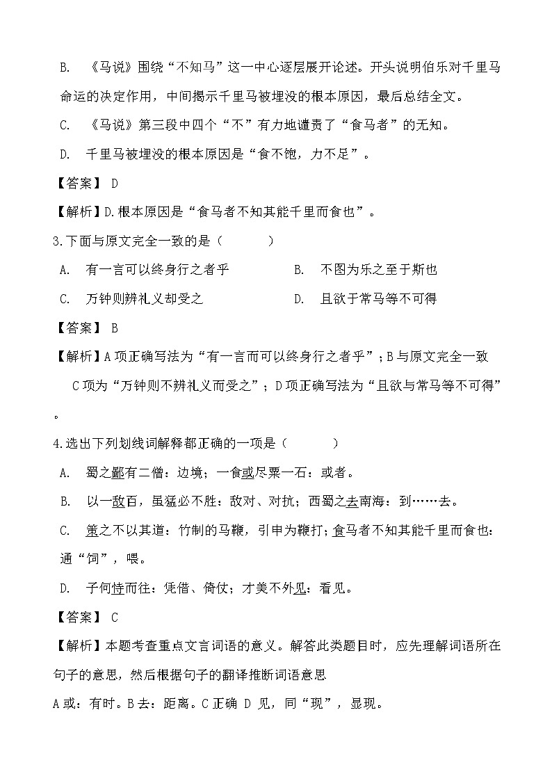 假日致知——部编版语文八年级下册马说寒假提前学练习题02
