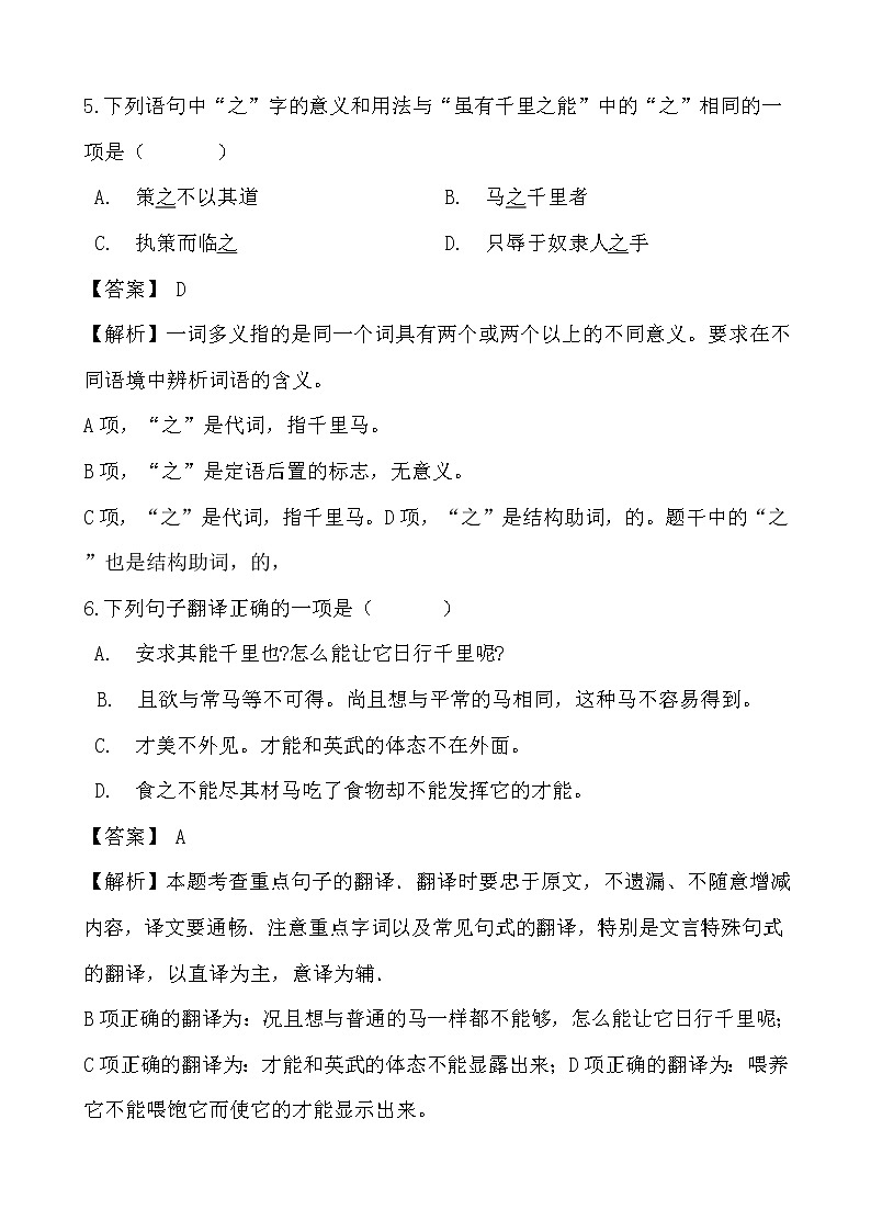 假日致知——部编版语文八年级下册马说寒假提前学练习题03