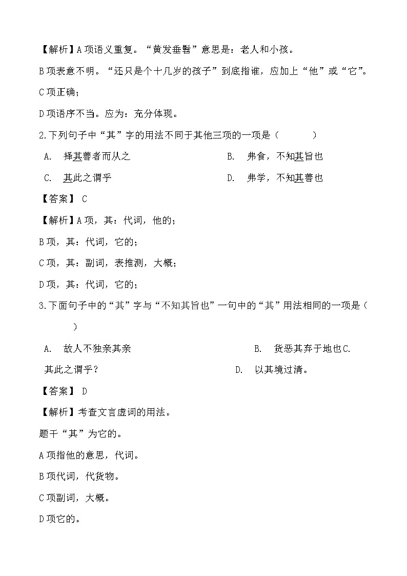 假日致知——部编版语文八年级下册《礼记》二则寒假提前学练习题02