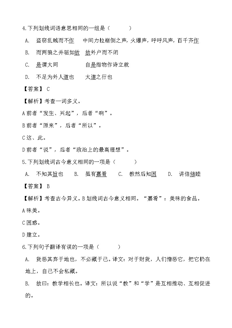 假日致知——部编版语文八年级下册《礼记》二则寒假提前学练习题03