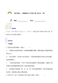 假日致知——部编版语文八年级下册《礼记》二则寒假提前学练习题
