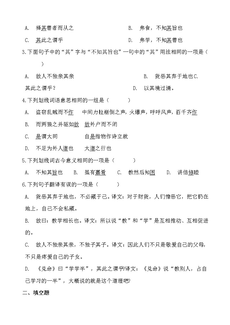 假日致知——部编版语文八年级下册《礼记》二则寒假提前学练习题02