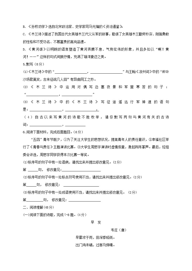 山东省临沂市郯城县2019-2020学年七年级下学期期中考试语文试题（含答案）第2页