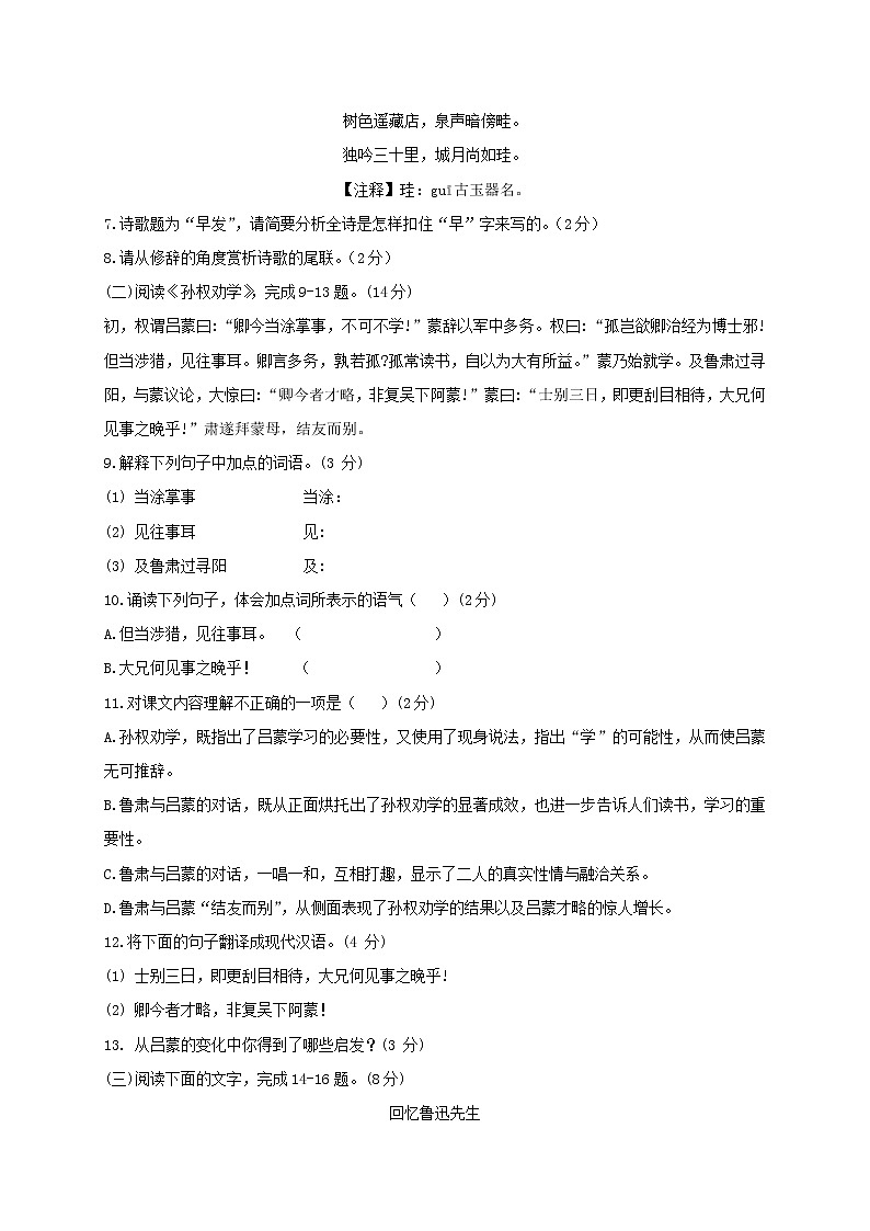 山东省临沂市郯城县2019-2020学年七年级下学期期中考试语文试题（含答案）第3页
