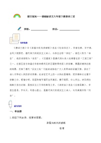 假日致知——部编版语文八年级下册唐诗三首寒假提前学练习题