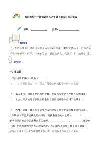 假日致知——部编版语文八年级下册大自然的语言寒假提前学练习题