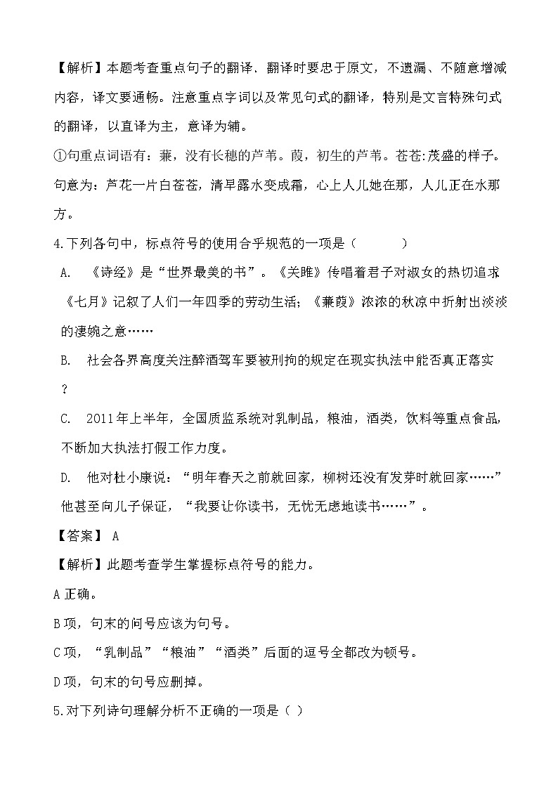 假日致知——部编版语文八年级下册《诗经》二首寒假提前学练习题03
