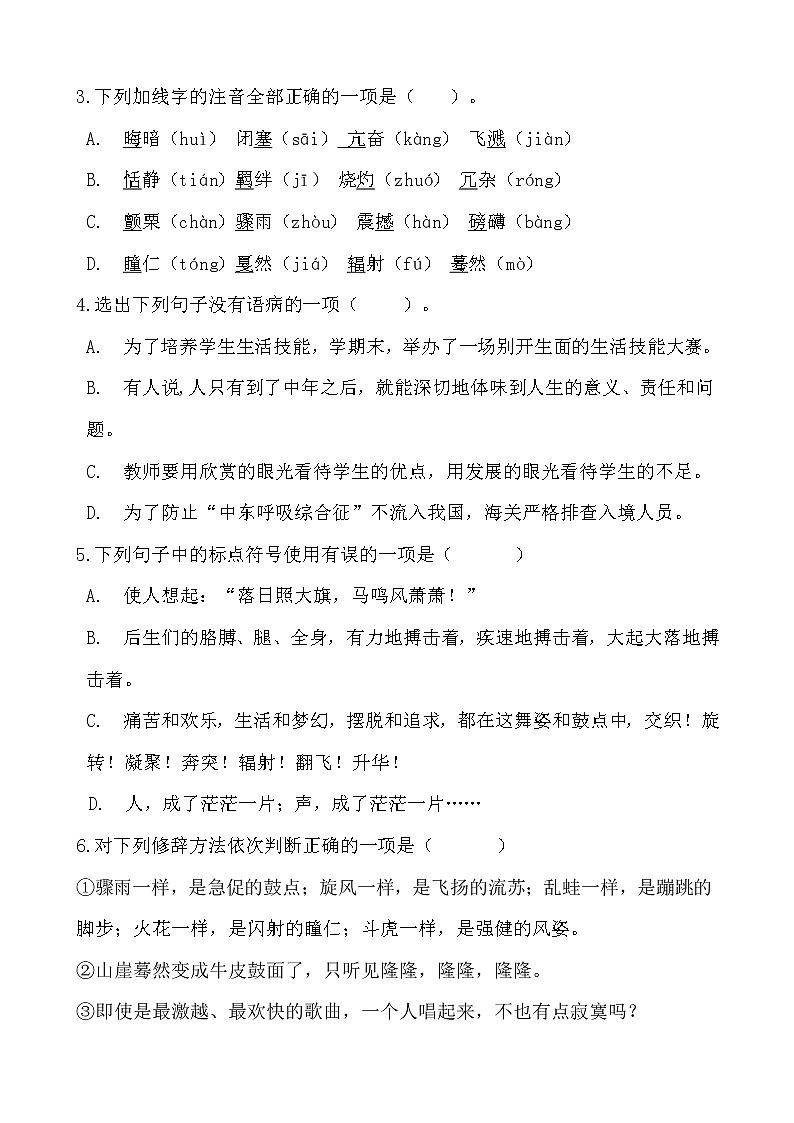 假日致知——部编版语文八年级下册安塞腰鼓寒假提前学（原卷版）第2页