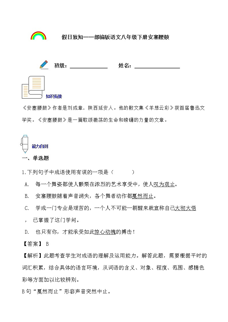 假日致知——部编版语文八年级下册安塞腰鼓寒假提前学（解析版）第1页
