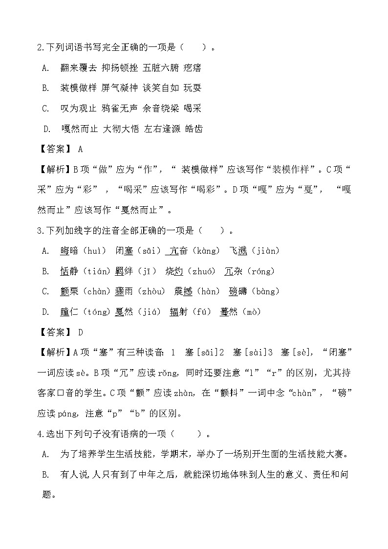 假日致知——部编版语文八年级下册安塞腰鼓寒假提前学（解析版）第2页
