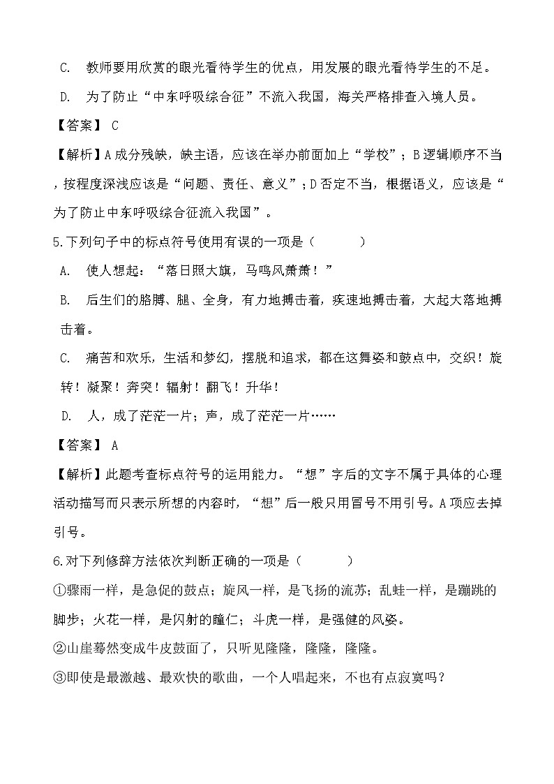 假日致知——部编版语文八年级下册安塞腰鼓寒假提前学（解析版）第3页
