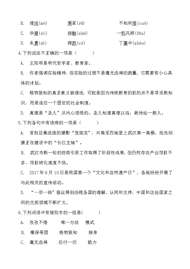 假日致知——部编版语文八年级下册应有格物致知精神寒假提前学练习题02