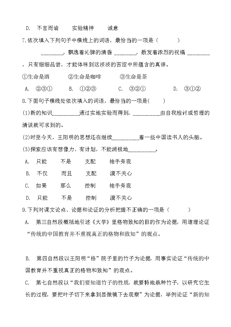 假日致知——部编版语文八年级下册应有格物致知精神寒假提前学练习题03
