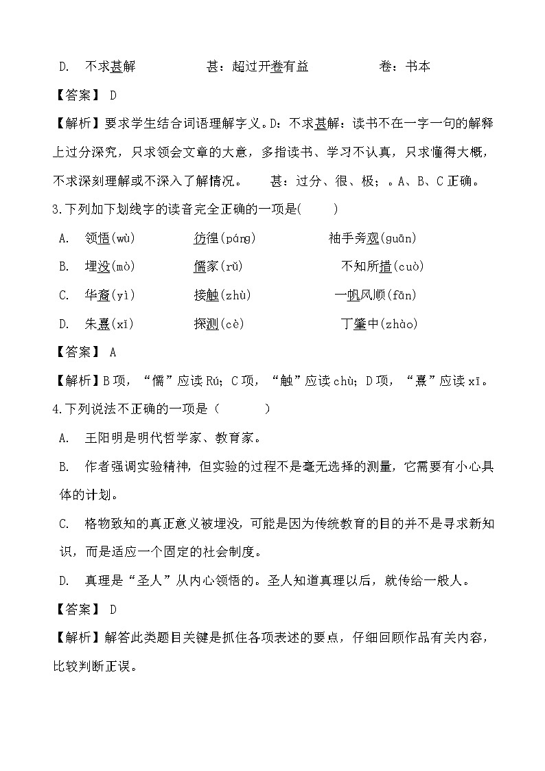 假日致知——部编版语文八年级下册应有格物致知精神寒假提前学练习题02