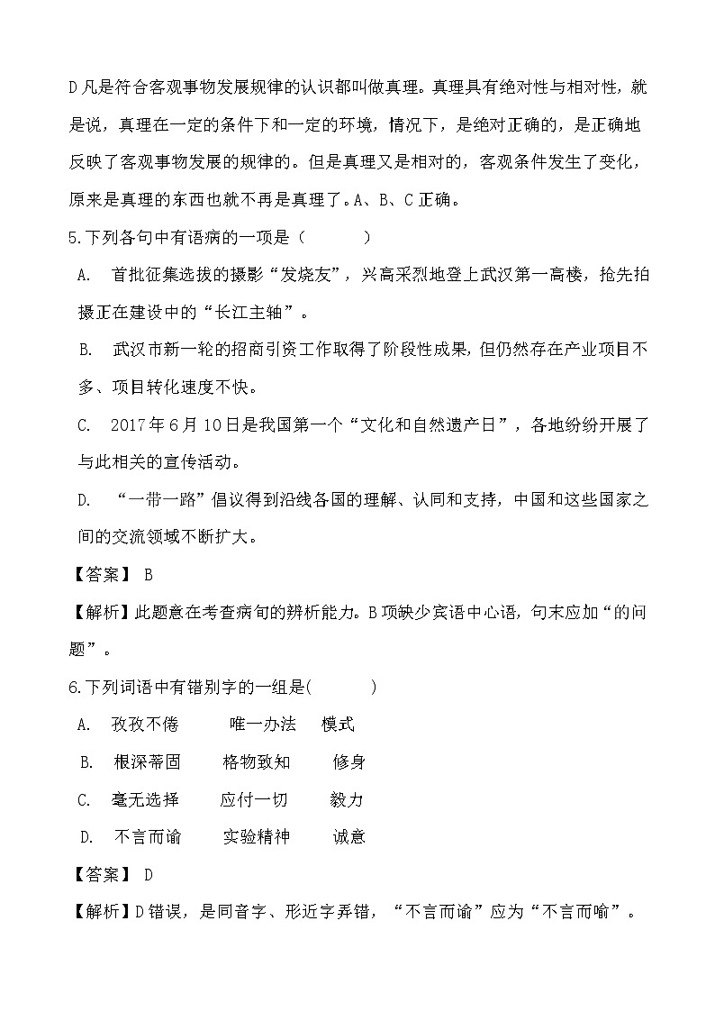 假日致知——部编版语文八年级下册应有格物致知精神寒假提前学练习题03
