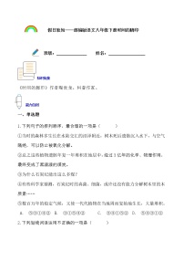 假日致知——部编版语文八年级下册时间的脚印寒假提前学练习题