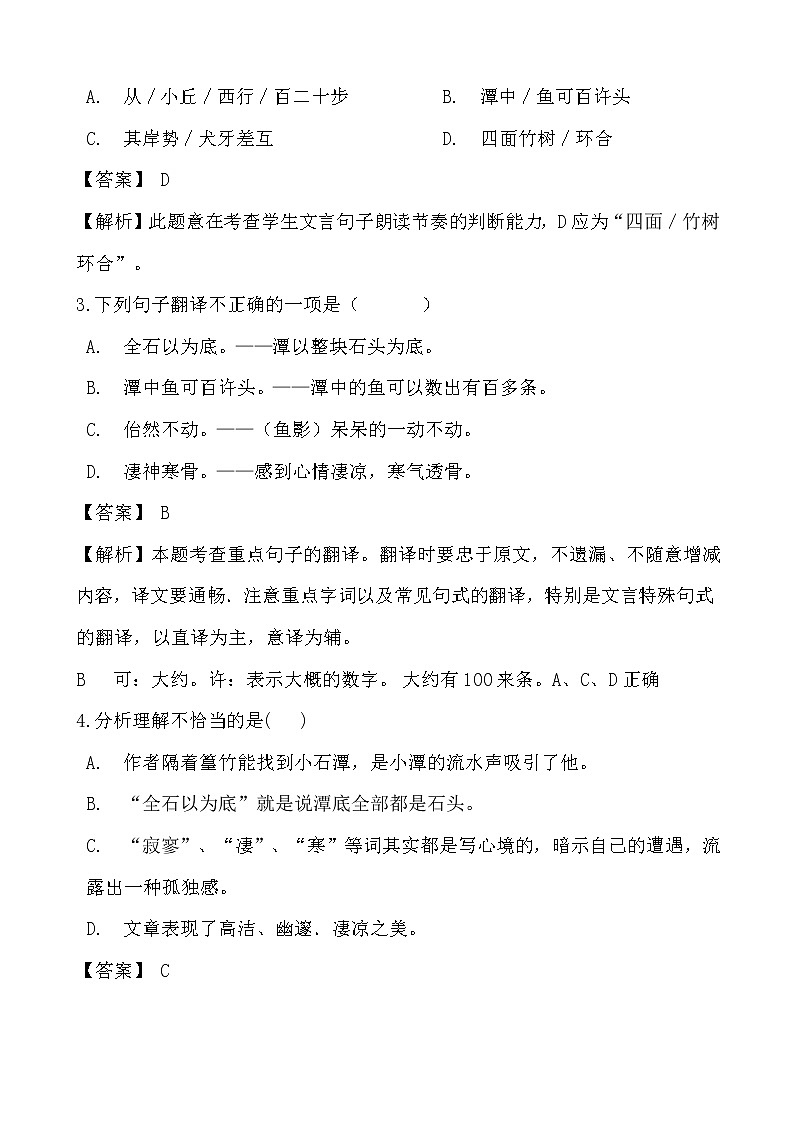 假日致知——部编版语文八年级下册小石潭记寒假提前学练习题02