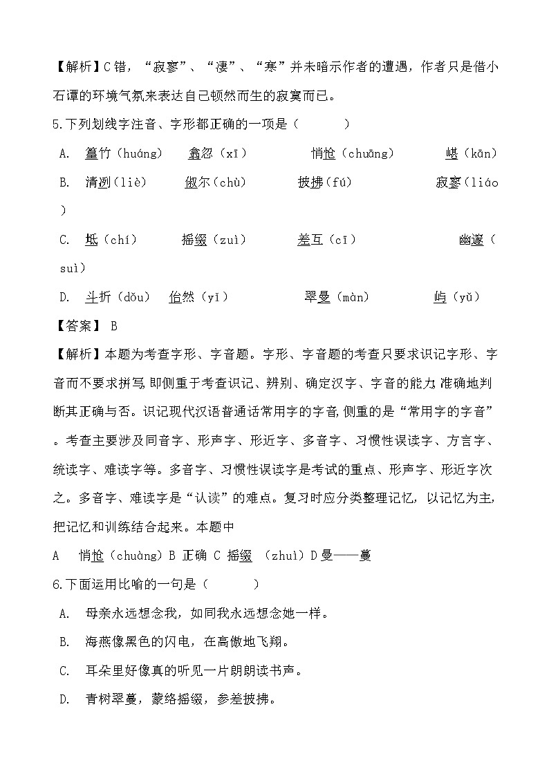 假日致知——部编版语文八年级下册小石潭记寒假提前学练习题03