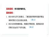部编版七年级语文下册 第2单元 写作 课件