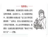 部编版七年级语文下册 第2单元 写作 课件