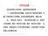 部编版七年级语文下册 第2单元 写作 课件