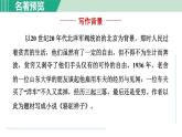 部编版七年级语文下册 第3单元 名著导读 课件