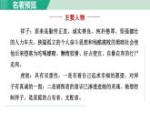 部编版七年级语文下册 第3单元 名著导读 课件