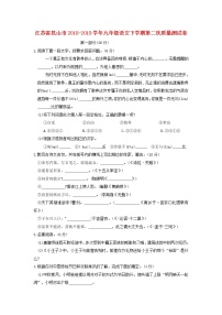 江苏省昆山市2018-2019学年九年级语文下学期第二次质量测试卷（含答案）
