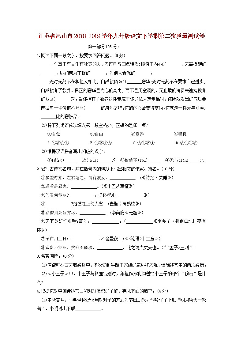 江苏省昆山市2018-2019学年九年级语文下学期第二次质量测试卷（含答案）第1页