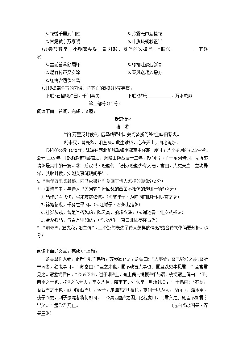 江苏省昆山市2018-2019学年九年级语文下学期第二次质量测试卷（含答案）第2页