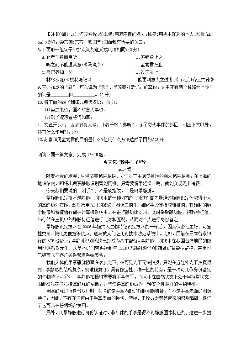 江苏省昆山市2018-2019学年九年级语文下学期第二次质量测试卷（含答案）第3页