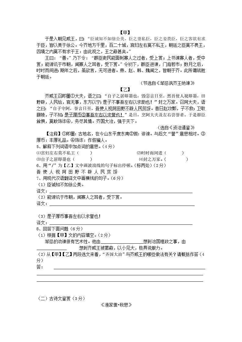 江苏省徐州市新城实验学校2018-2019学年度九年级语文下学期第一次检测试卷（含答案）第2页