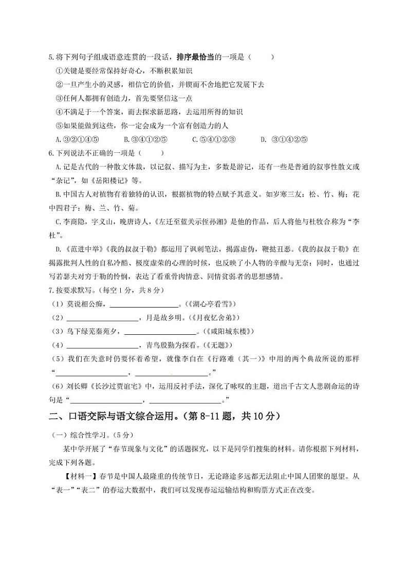 云南省云南师范大学附属中学呈贡校区2020届九年级下学期“抗战疫情，自主复习检测”语文试题（PDF版含答案）第2页