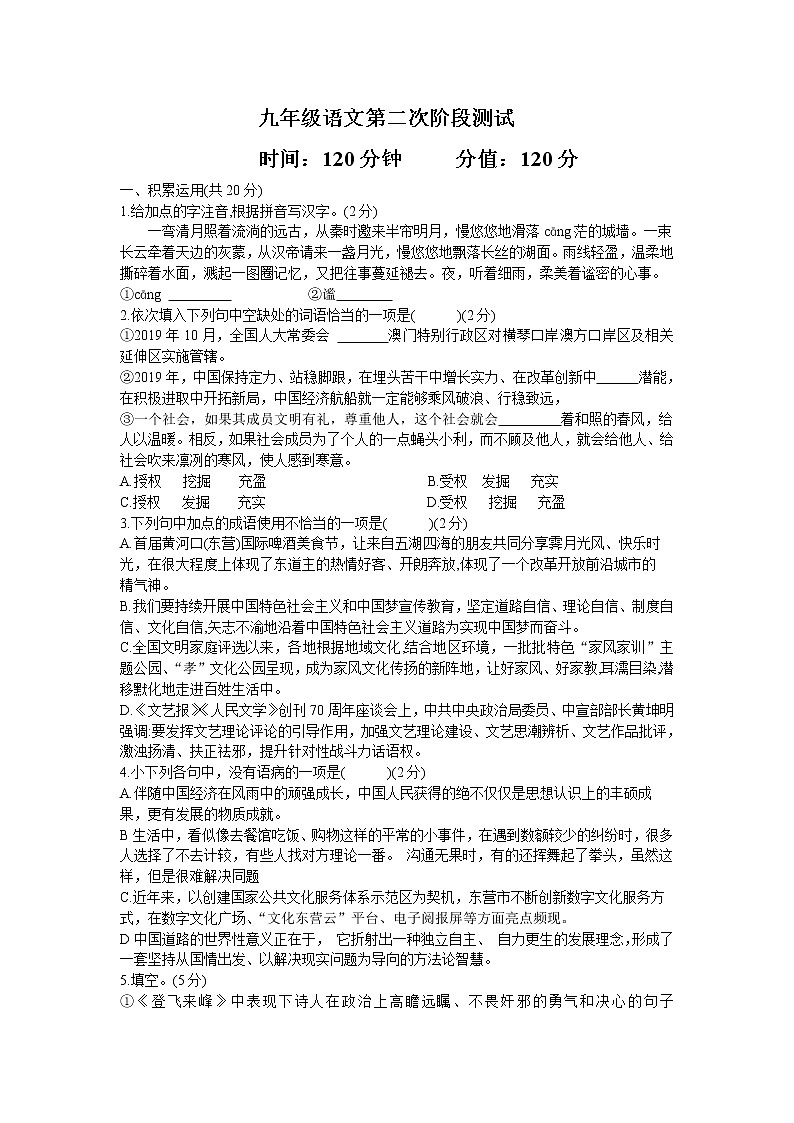 山东省东营市利津县实验中学2020届九年级下学期第二次阶段检测语文试题（无答案）第1页