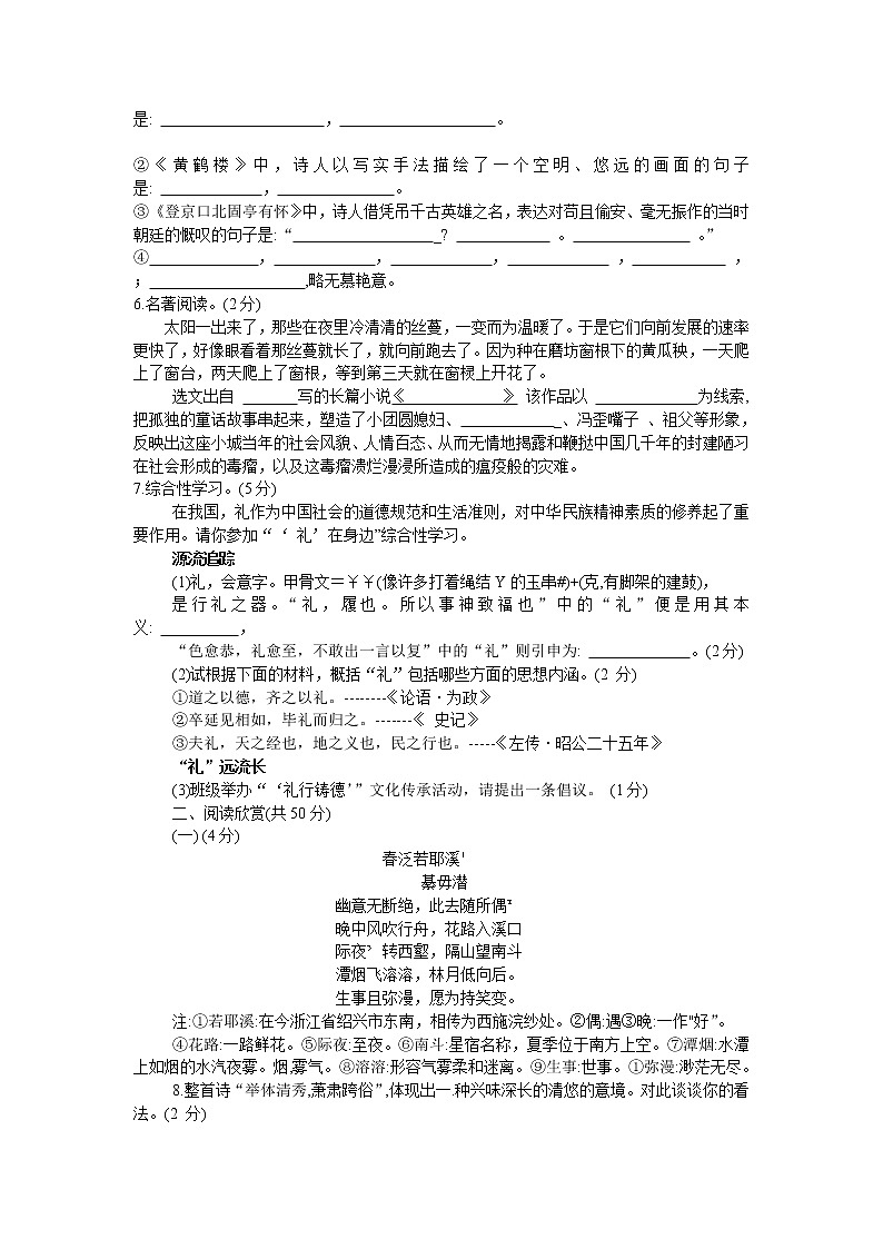 山东省东营市利津县实验中学2020届九年级下学期第二次阶段检测语文试题（无答案）第2页