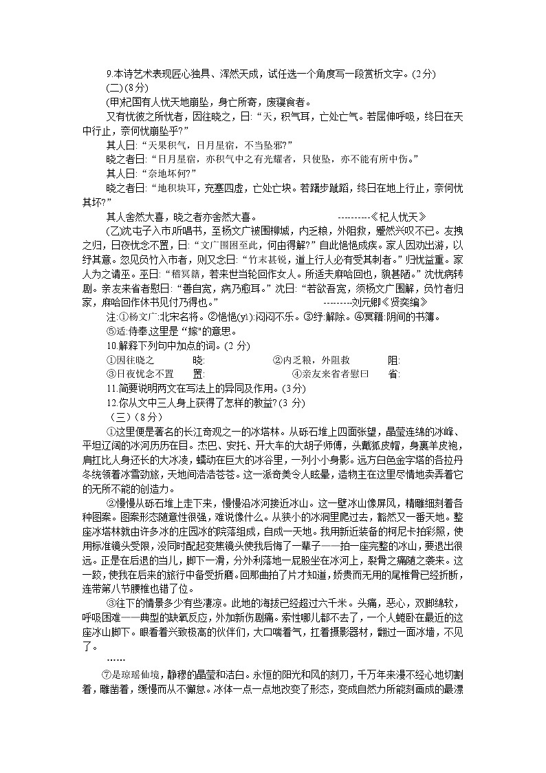 山东省东营市利津县实验中学2020届九年级下学期第二次阶段检测语文试题（无答案）第3页