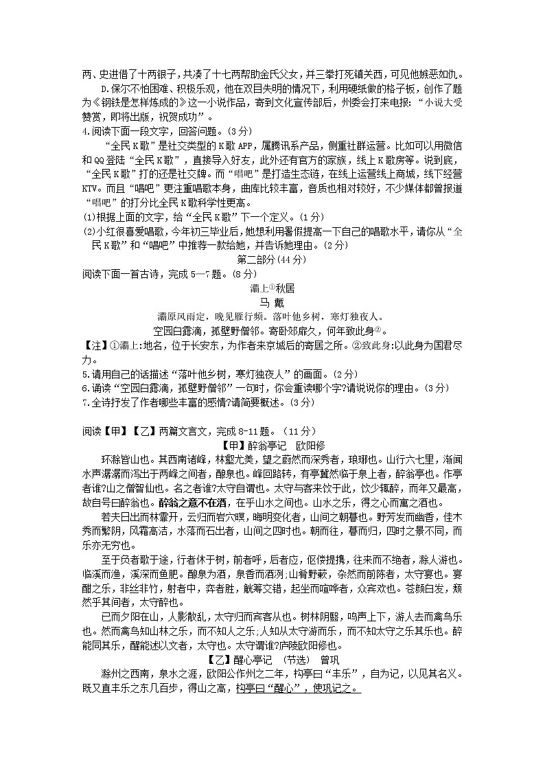 江苏省苏州高新区2018-2019学年九年级语文下学期第二次质量测试试卷（含答案）第2页