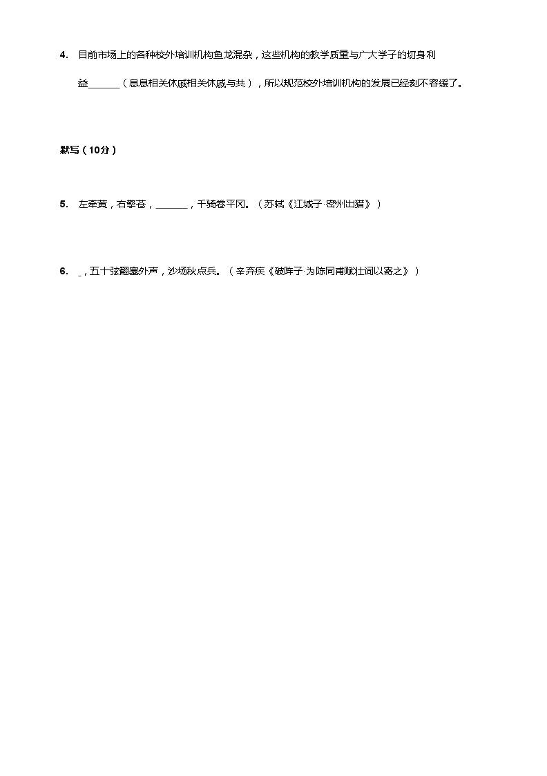 陕西省西安市师范大学附属中学2019-2020学年九年级下学期语文12月月考试卷（无答案)02