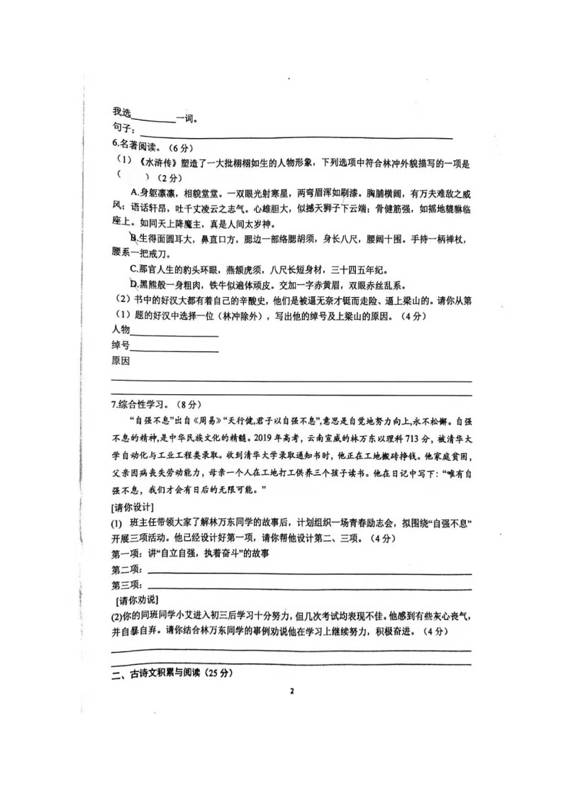重庆市巴蜀中学2020届九年级上学期第一次月考语文试题（扫描版无答案）02